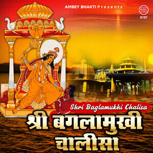 baglamukhi chalisa (shiv chalisa lyrics)