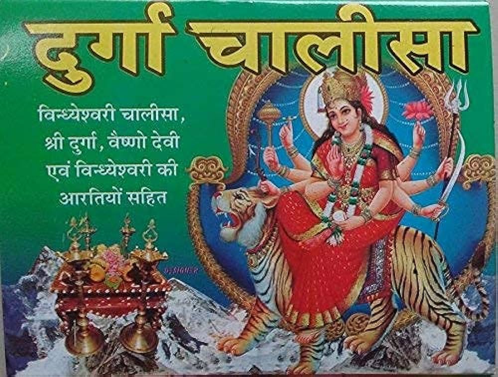 durga chalisa lyrics