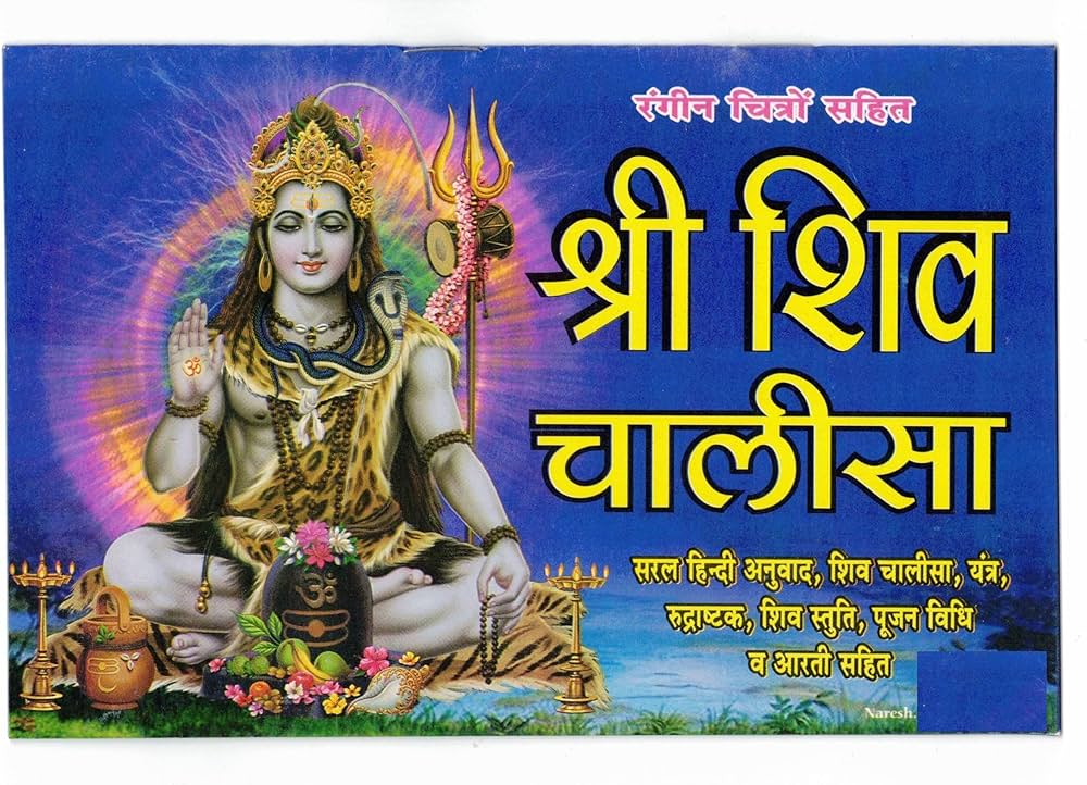 shiv chalisa lyrics