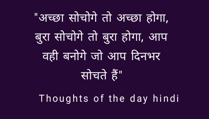 Thought of the day in hindi